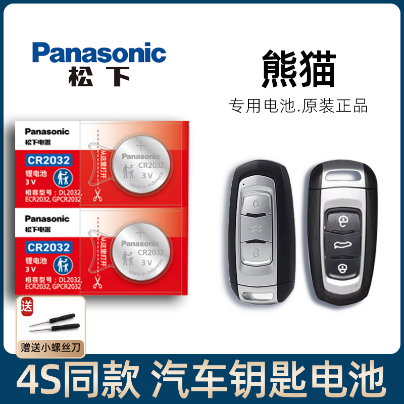 适用于吉利熊猫mini卡丁骑士耐力熊汽车遥控器钥匙电池2023-25款