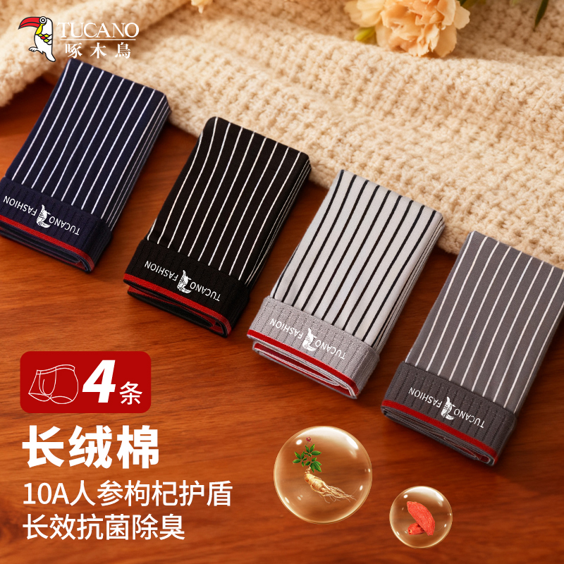 TUCANO/啄木鳥男士内裤礼盒装大码10A抑菌除臭透气短裤长绒棉平角商品图