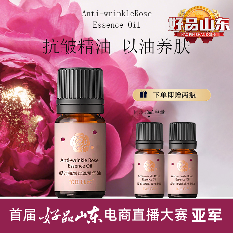 花田玑密【官方旗舰】凝时抗皱精华油淡化干细纹水润保湿以油养肤