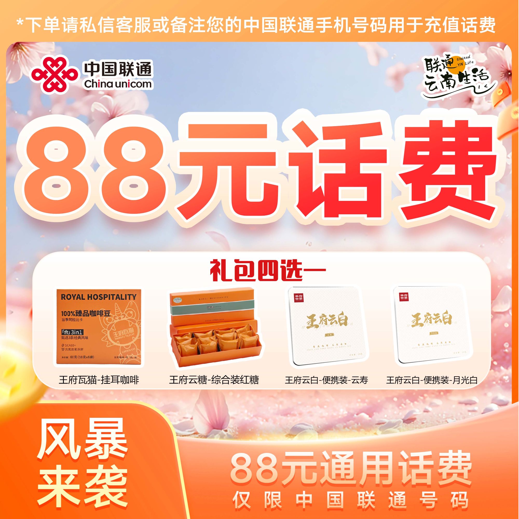 话费风暴·省到就是赚到