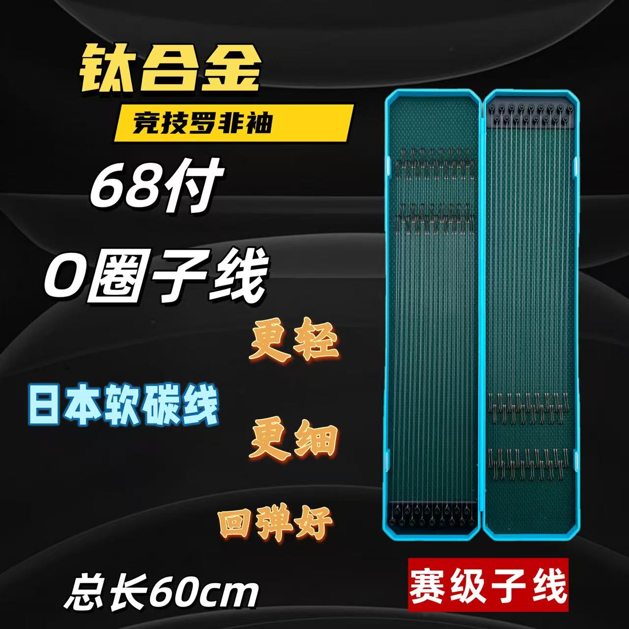 O型圈钛合金竞技罗非袖手工精绑胶圈罗非子线双钩成品软碳原丝线