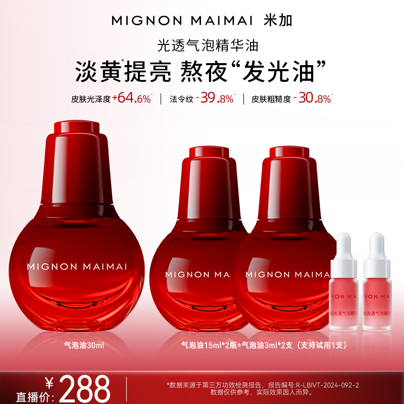 米加气泡油2.0版抗氧化抗糖化提亮肤色淡纹紧致滋养肌肤精华油