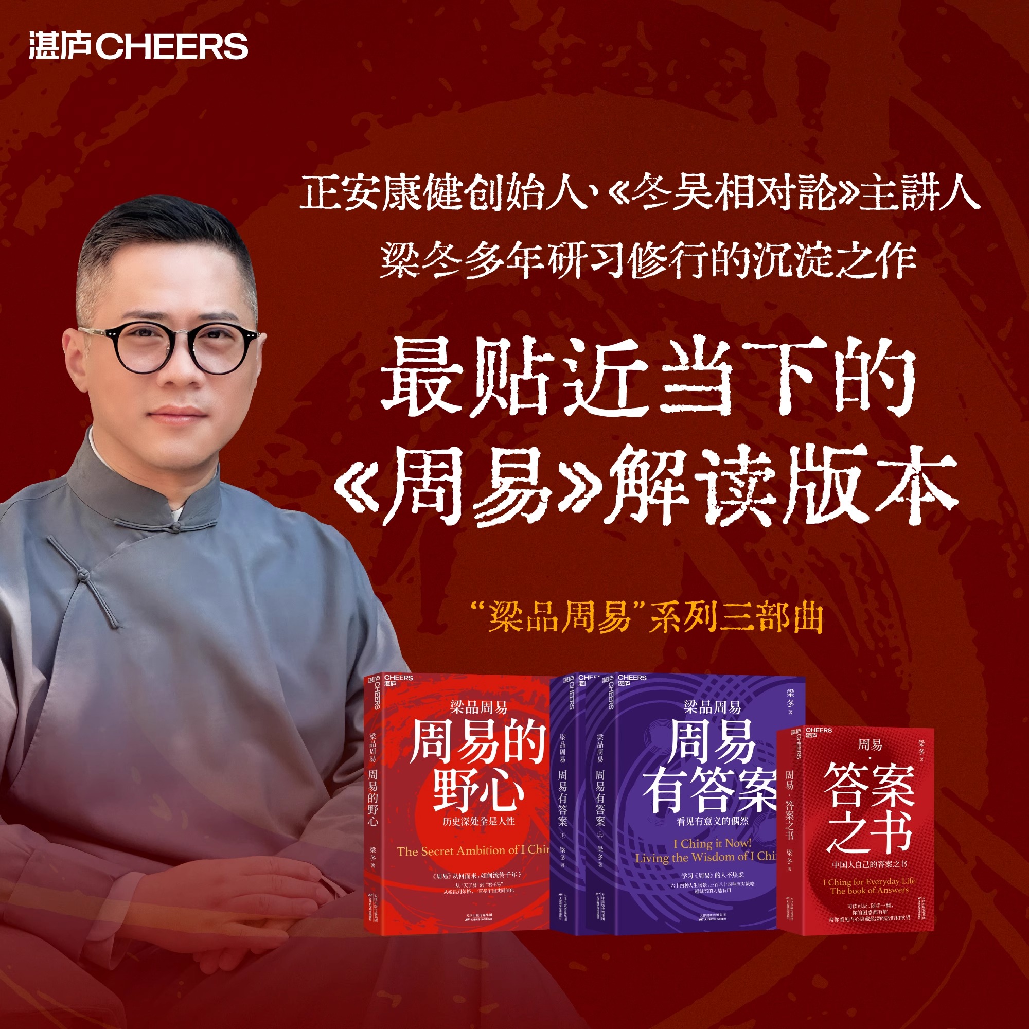  梁品周易系列三部曲 诚实人知道未来借千年经典看清自己看见方向