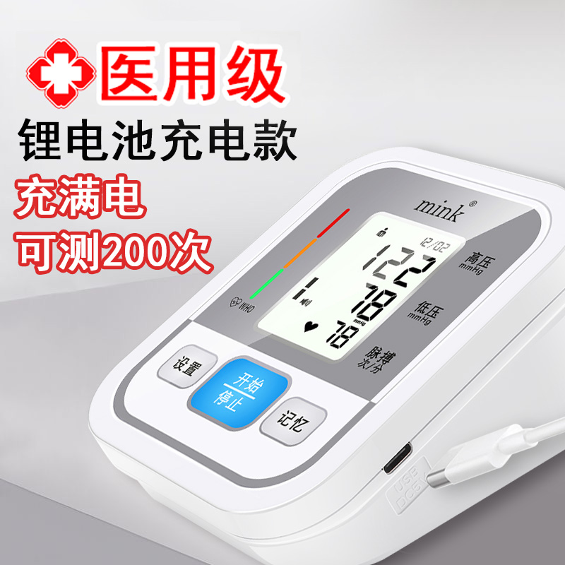 mink家用上臂式电子血压计医用精准测量家用语音播报血压测量仪血压仪充电款cx