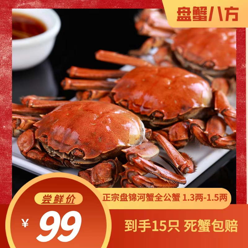 活蟹1.3两-1.5两【顺丰包邮】15只盘锦稻田蟹全公蟹750g鲜活到家