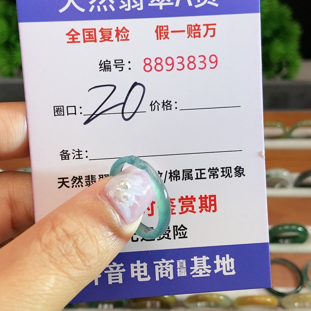 翡翠戒圈未镶嵌3839......