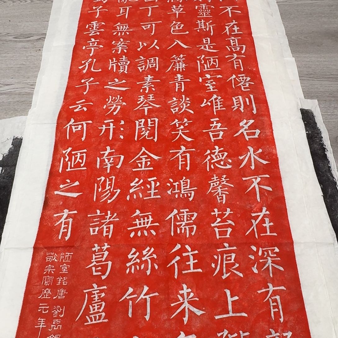 拓片用纸其他陋室铭