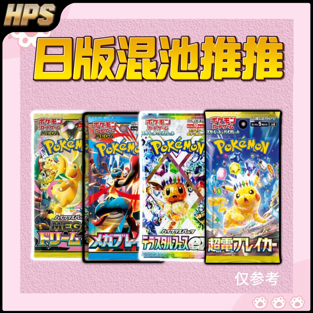 【萝拉卡社】宝可梦日版混合包 推推 潮玩盲盒代拆