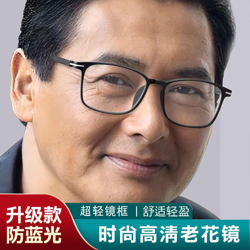 新款高清防蓝光老花镜护目男女超轻中老年时尚阅读老花眼镜