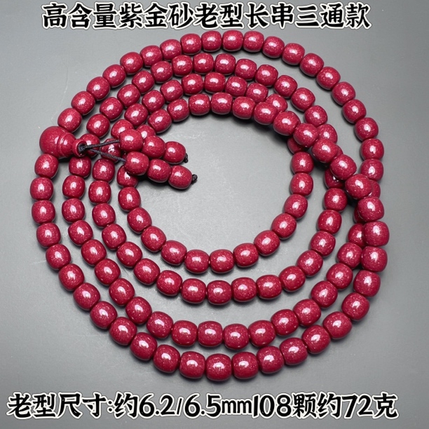 含辰砂工艺品原砂紫金砂满天星小老型6mm手串高含量95以上
