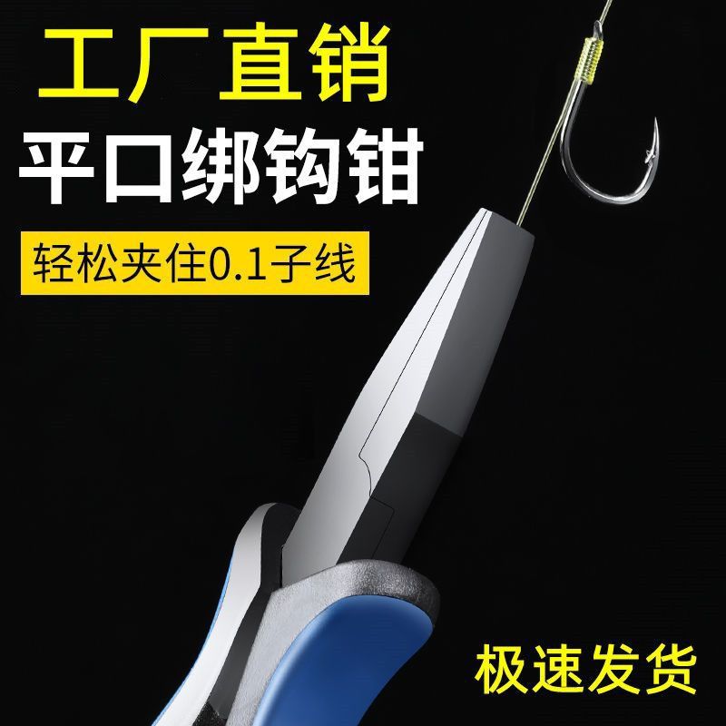 平口绑钩钳多功能钓鱼夹线工具尖嘴绑鱼钩子线拉线专用钳子