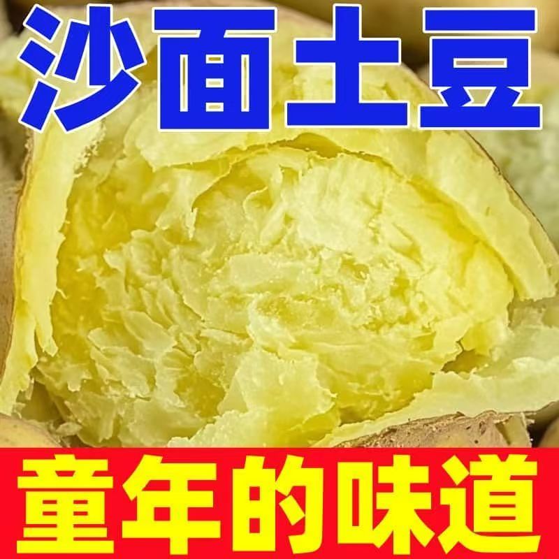 农家土豆东北农家自种黄心沙面土豆
