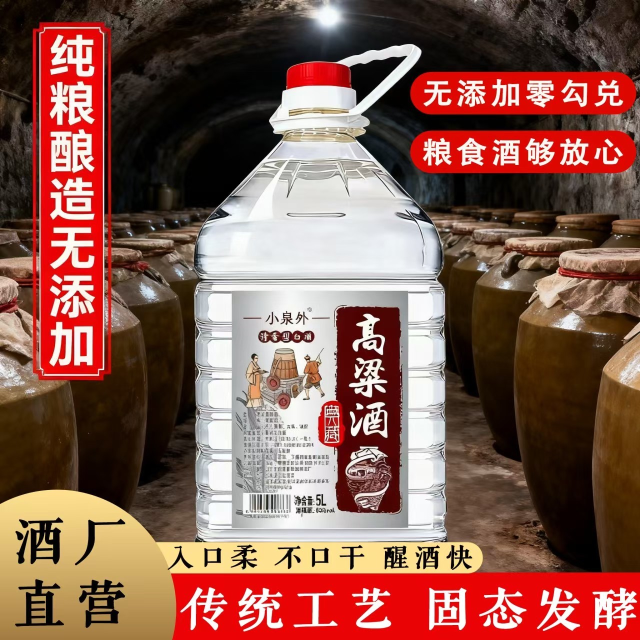小泉外纯粮食白酒52度60度高粱酒5升大桶5000ml约10斤51-60度1桶