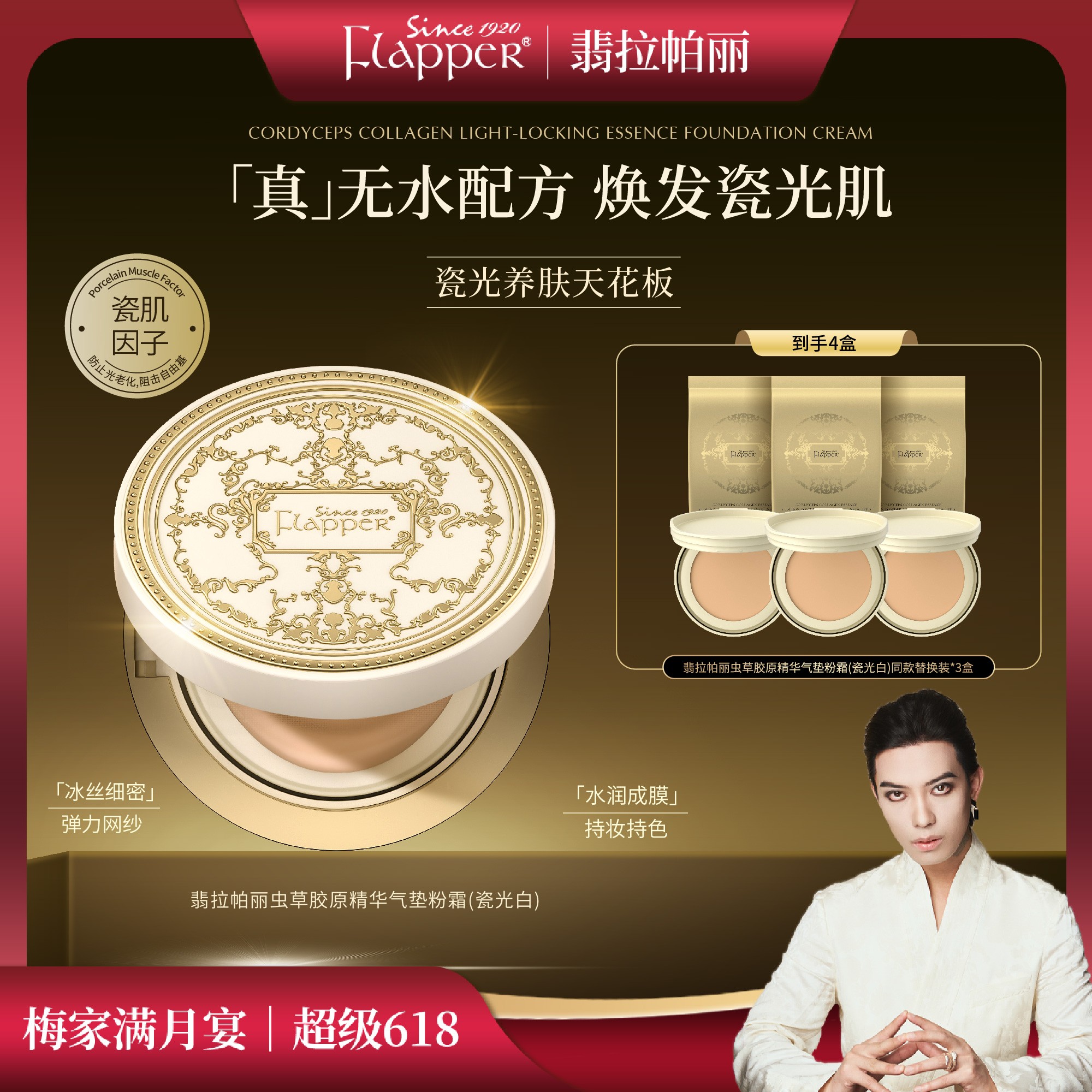 Flapper翡拉帕丽虫草胶原精华气垫女神美颜底妆无瑕官方