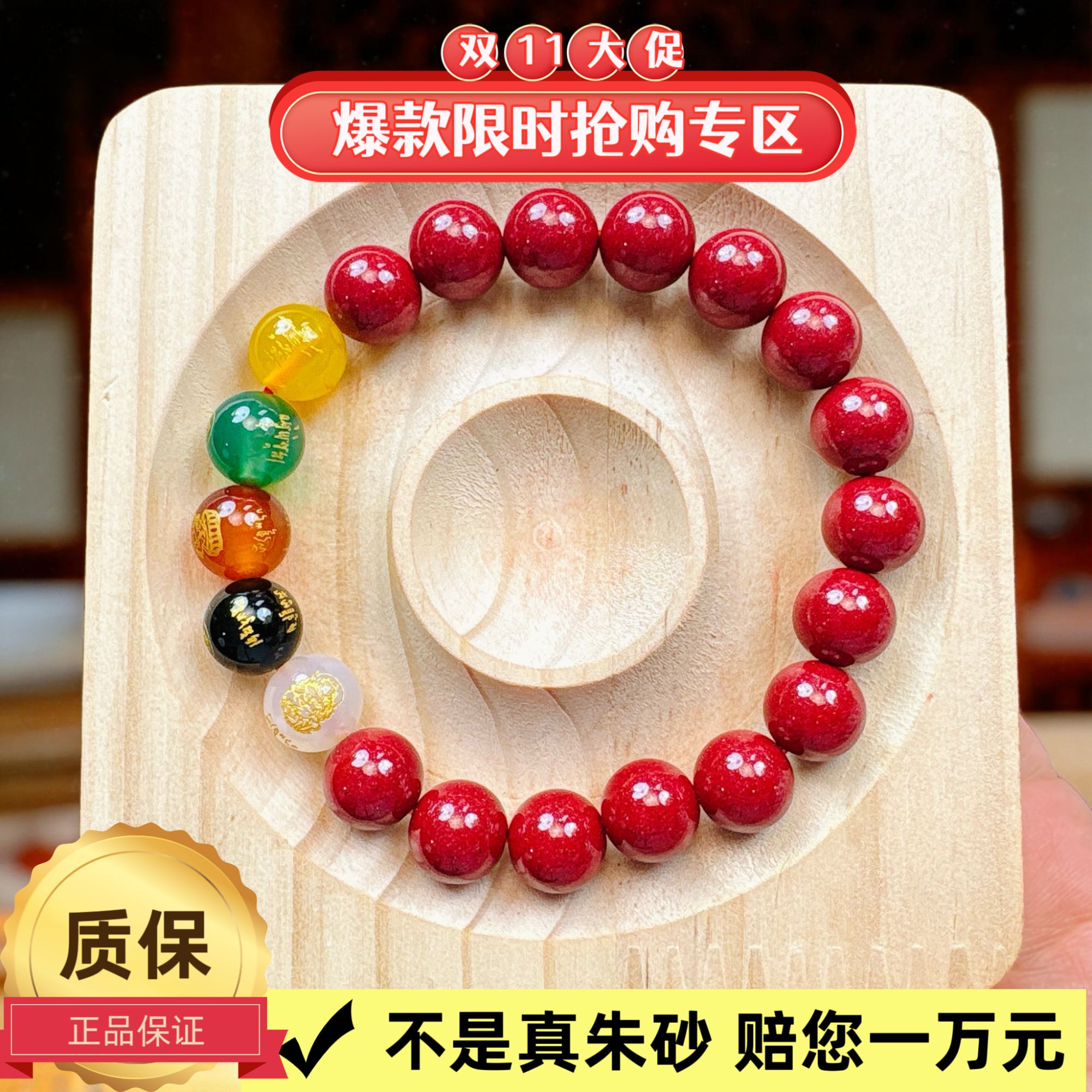 天然辰砂【120斤-140斤】10MM五路财神转运招财手串本命年生日礼物