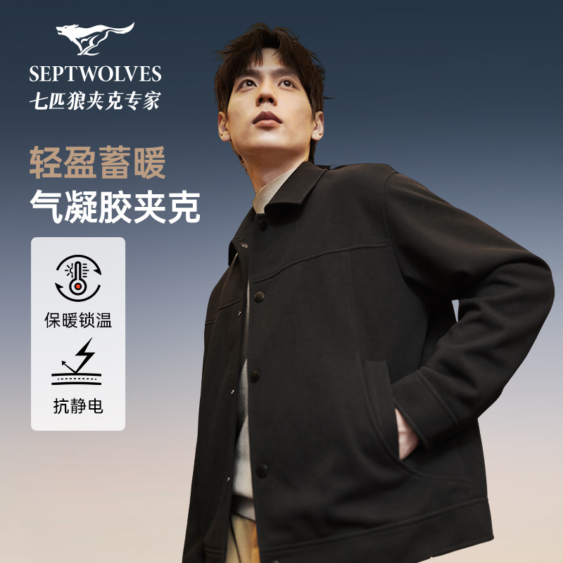 【秀场同款】七匹狼官方夹克男秋季2025新款压花肌理翻领黑色男外套