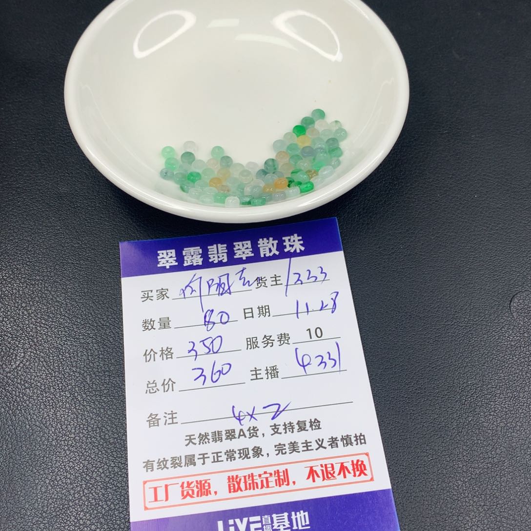 散珠翡翠向**?翡翠散珠DIY多样性自发