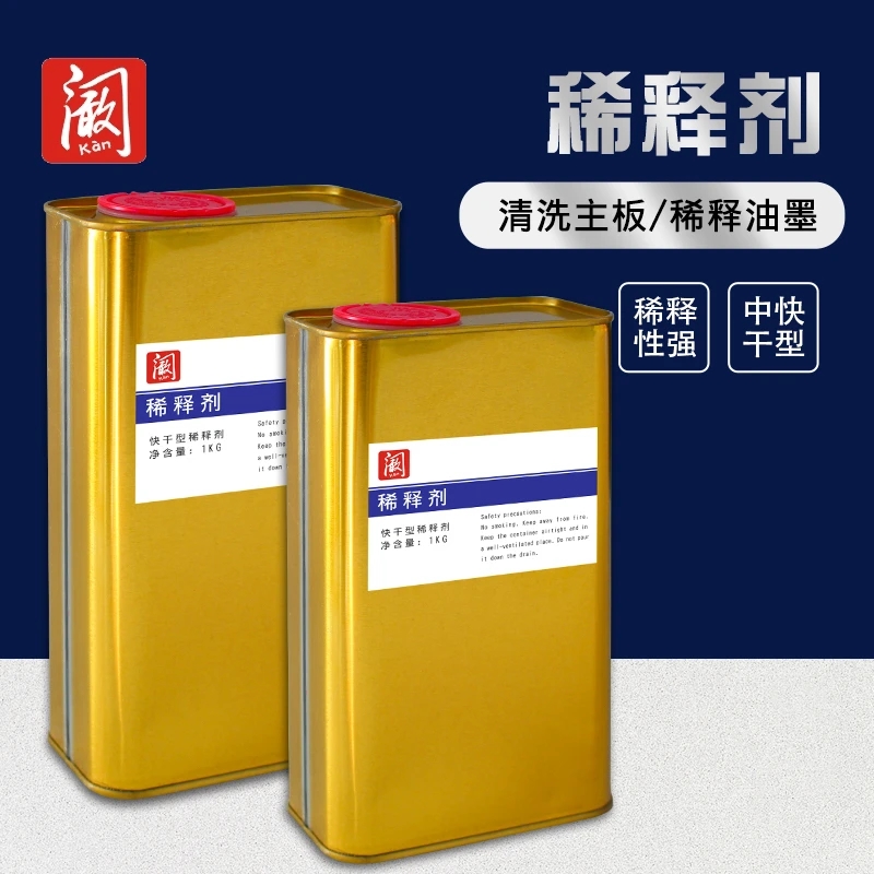 移印机洗板水慢干水油墨稀释剂