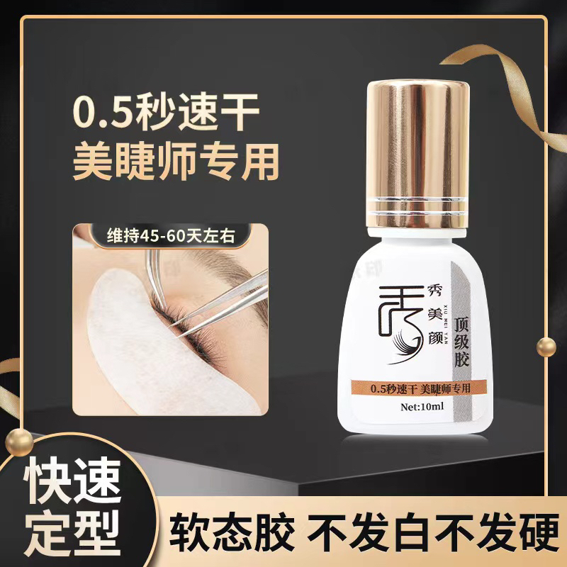 0.5秒粘性防水持久速干睫毛胶牢固嫁接专用胶