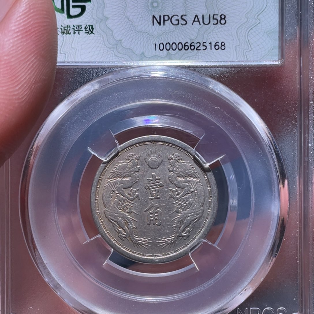 金属吞吞铜元收藏吞5168