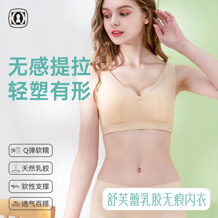 舒芙蕾乳胶文胸无痕内衣夏季薄款美背内衣百搭舒适