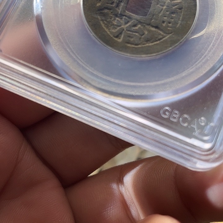 顺治通宝现代工艺