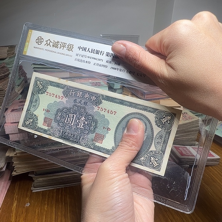 退市人民币一张如图