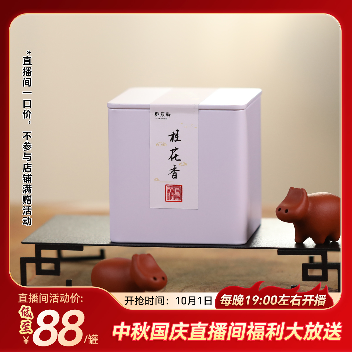【直播间专属】桂花香 凤凰单丛茶 口感甜柔 微带花香 回甘甘爽