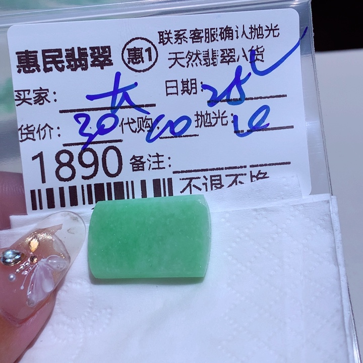 定制翡翠未镶嵌大*界