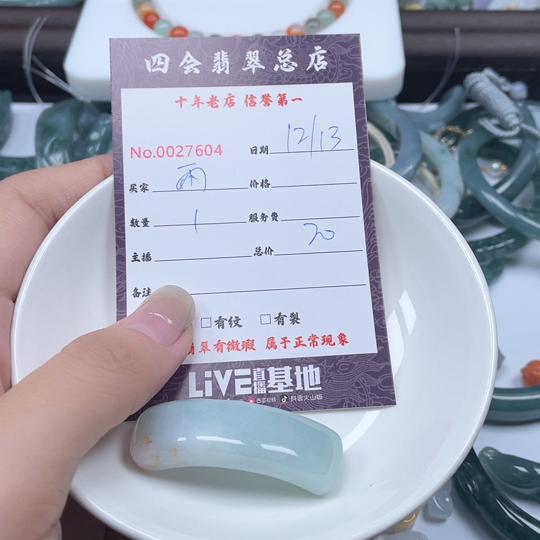颈饰未镶嵌翡翠雨*