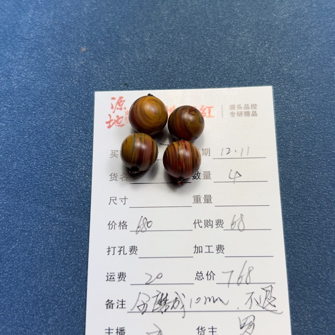 ❷***❼定制南红玛瑙圆珠