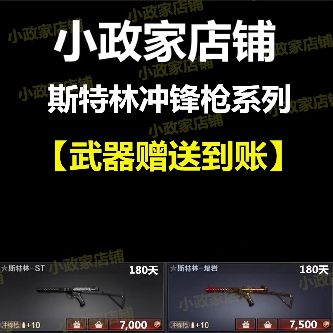 CF穿越火线斯特林熔岩ST 180天冲锋枪非死亡之眼汤姆逊烈龙加特林