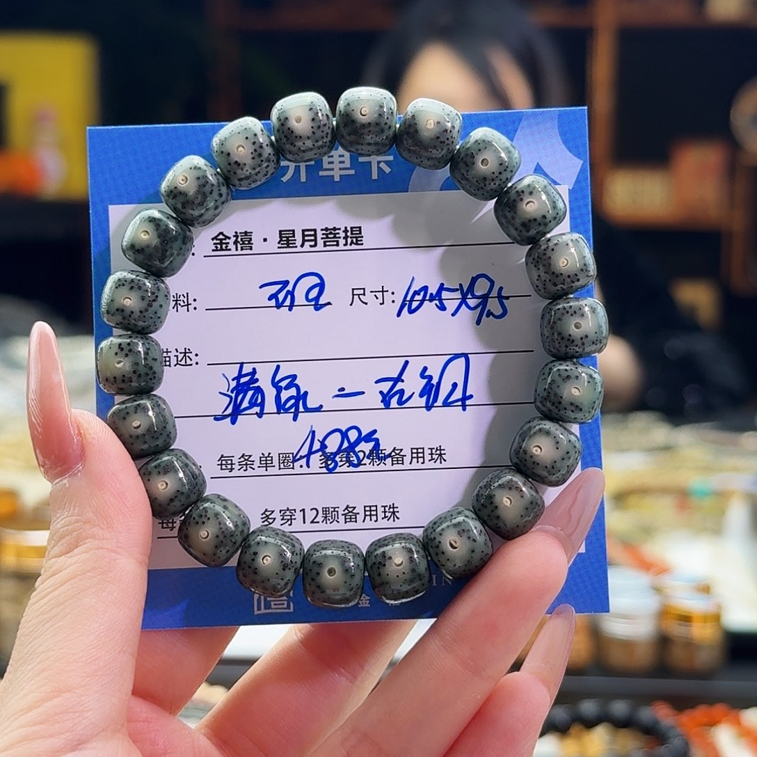 是***張星月菩提手串星月菩提