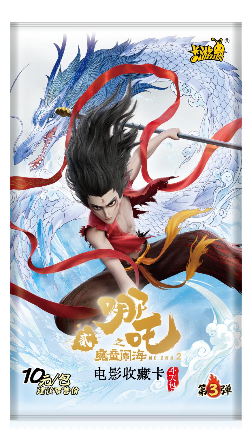 〖勇者闯关〗哪吒之魔童闹海斗天包第三弹电影收藏卡