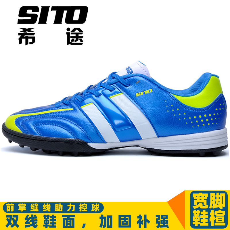 SITO希途足球鞋TF碎钉儿童成人FG长钉通用款228