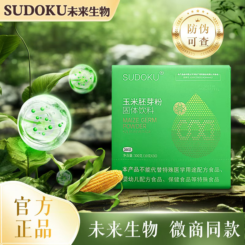 sudoku玉米胚芽粉固体饮料辽宁本溪未来生物官方正品新包装玉米粉