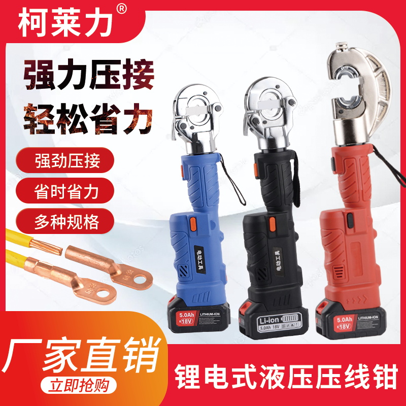 直柄式锂电液压钳ES-300便携压接电缆铜铝管式端子电动压线钳