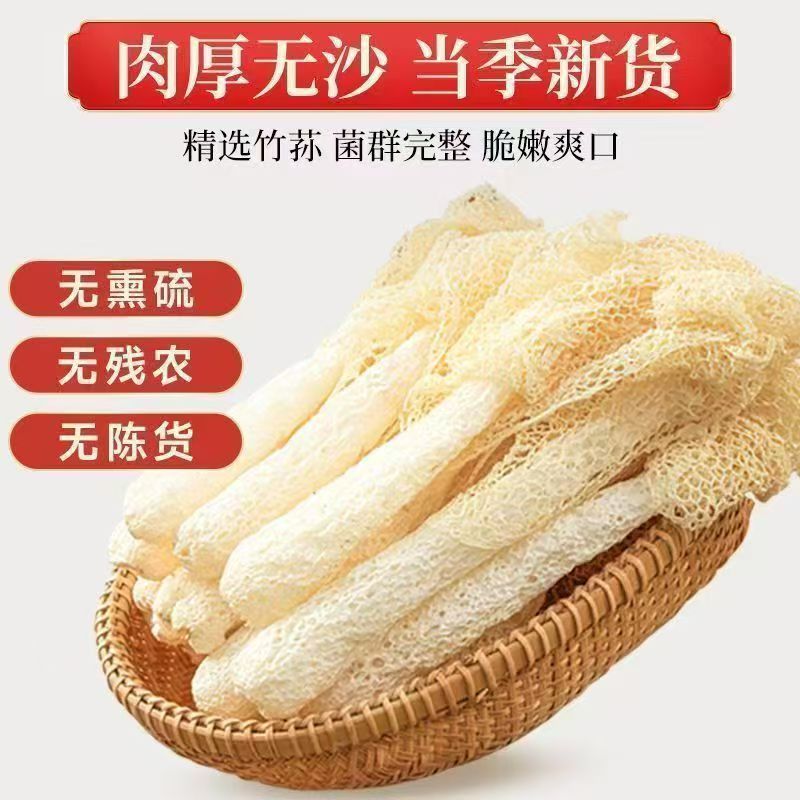 竹荪干货农家特产