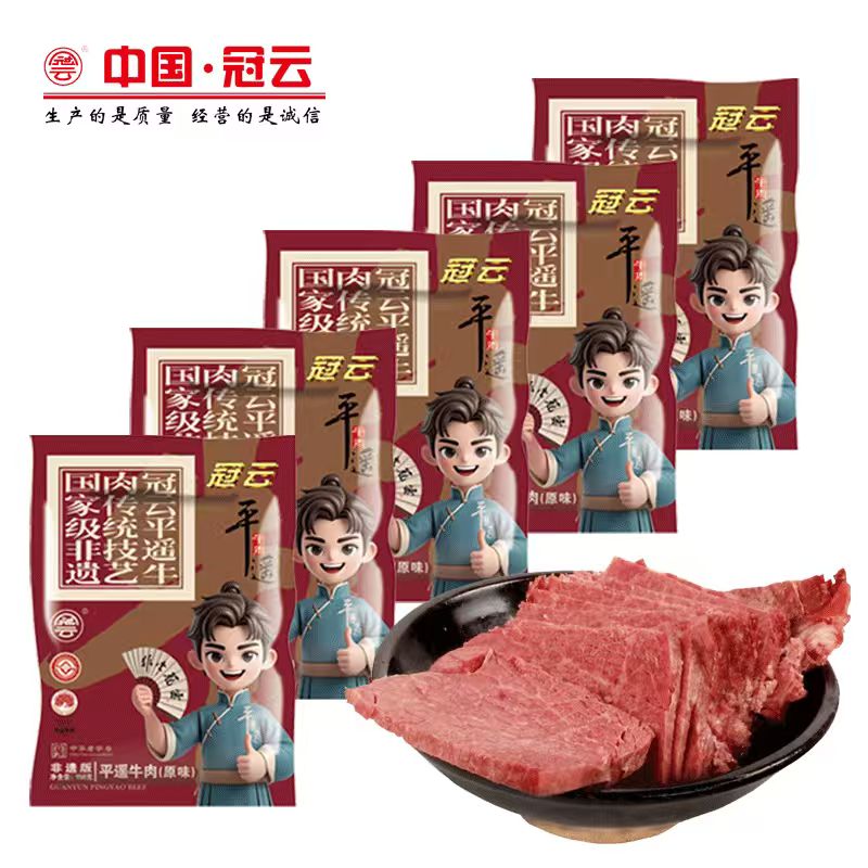 【冠云】平遥牛肉大块牛肉158g*5