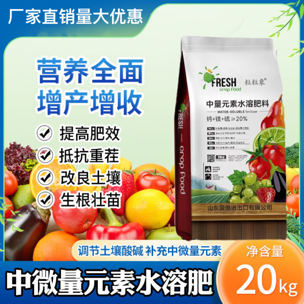 中量元素水溶肥钙硼铁矿源黄腐酸钾微量元素蔬菜果树肥料厂家直销