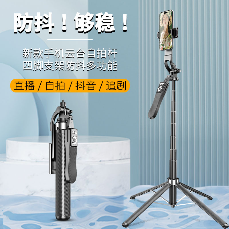 1.8米铝合金自拍杆充电多功能遥控器金属底座直播自拍神器四脚架