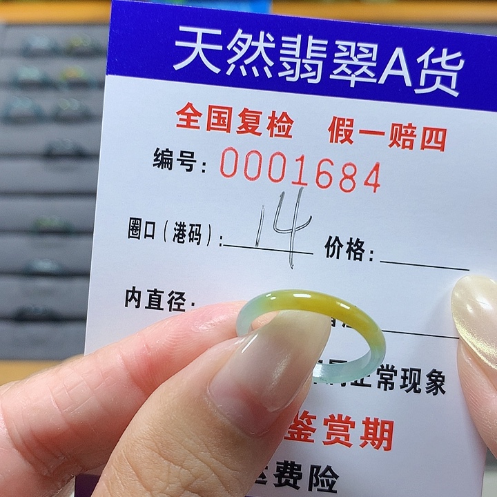 翡翠未镶嵌戒圈1684