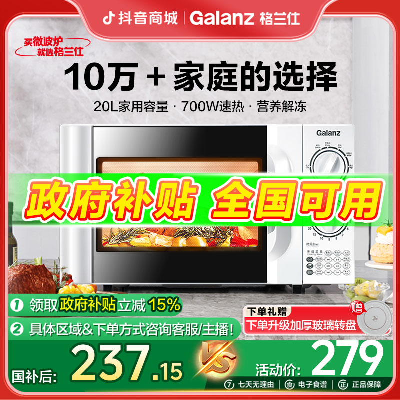 【全国补贴】格兰仕20升容量机械式速热解冻小型转盘式家用微波炉D4