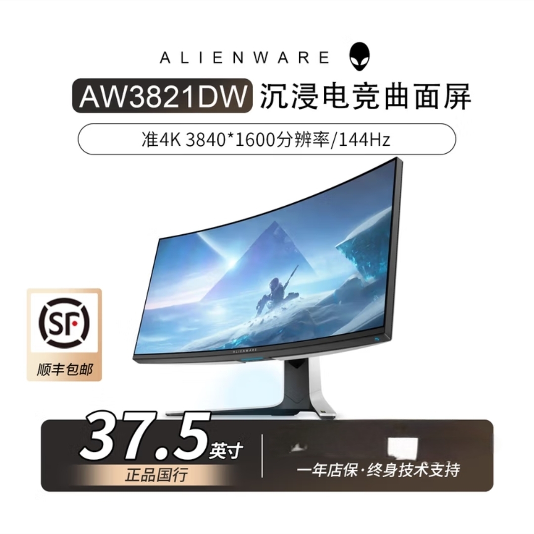 99新 ALIENWARE/外星人 AW3821D38英寸144hz曲面带鱼屏游戏显示器