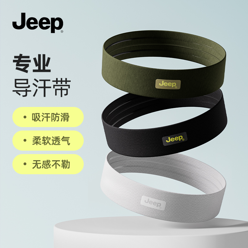 Jeep薄款运动发带透气止汗带夏季速干瑜伽头带跑步吸汗带健身头巾