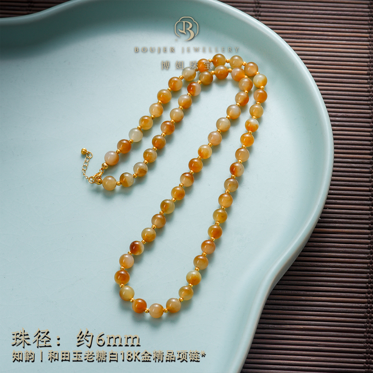 『博姐臻选』·知韵丨和田玉老糖白18K金精品项链*D7138