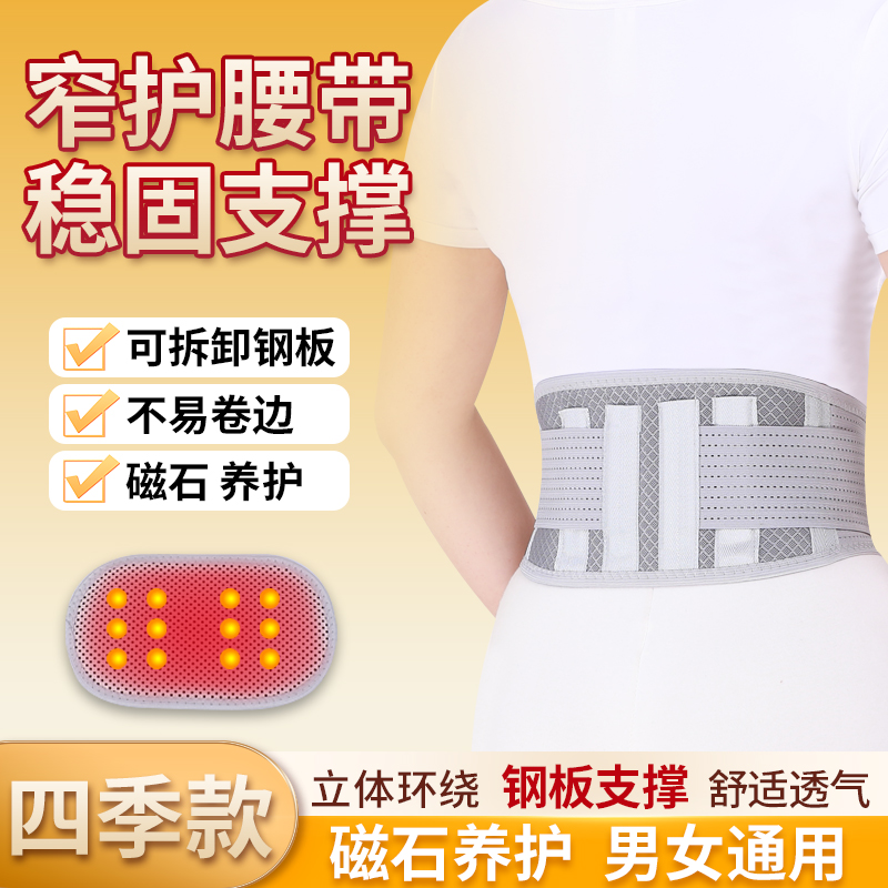 【粉丝专属】护腰带窄护腰可拆卸钢板支撑腰椎运动热敷养护不卷边