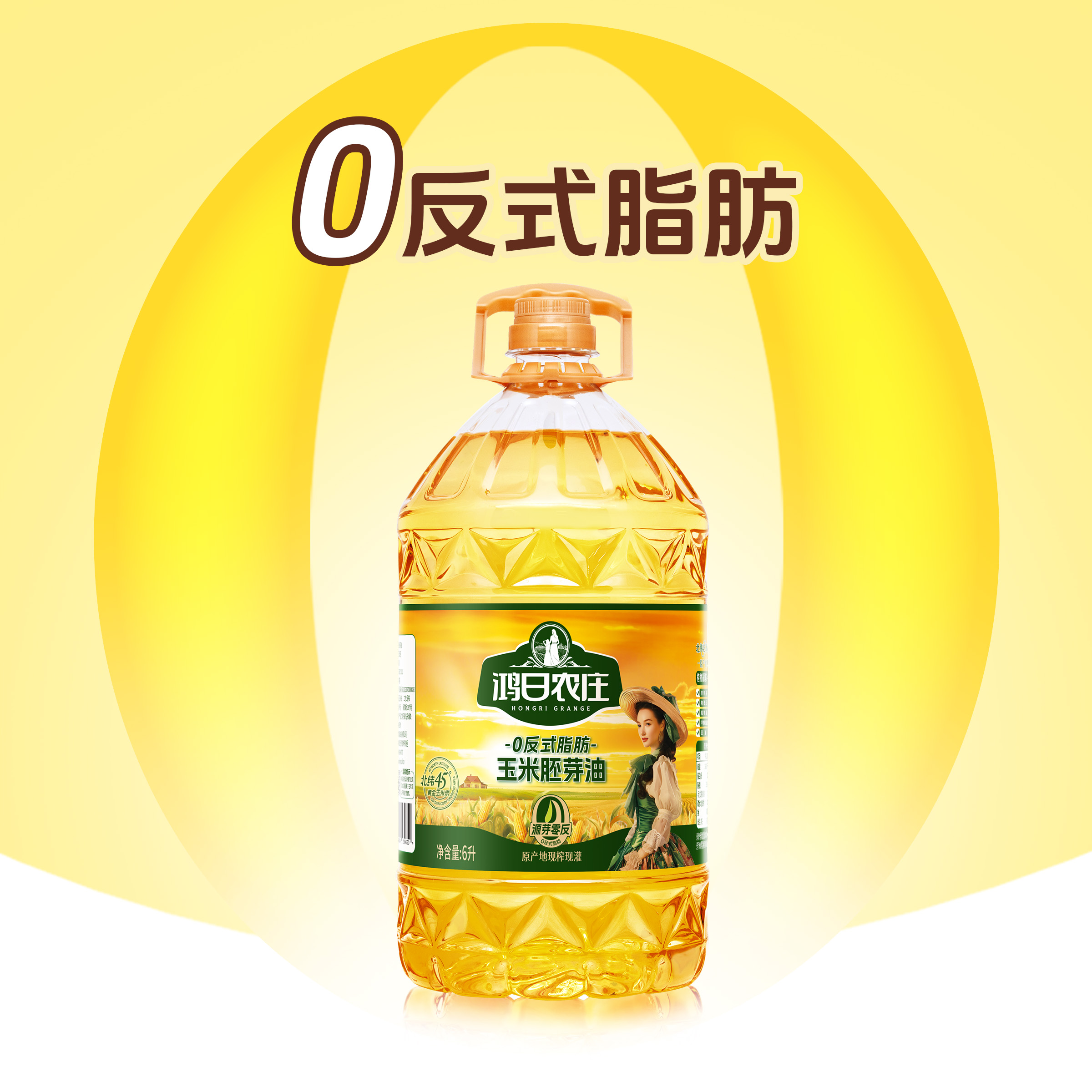 【鸿日农庄】6L 玉米胚芽油农残未检出 