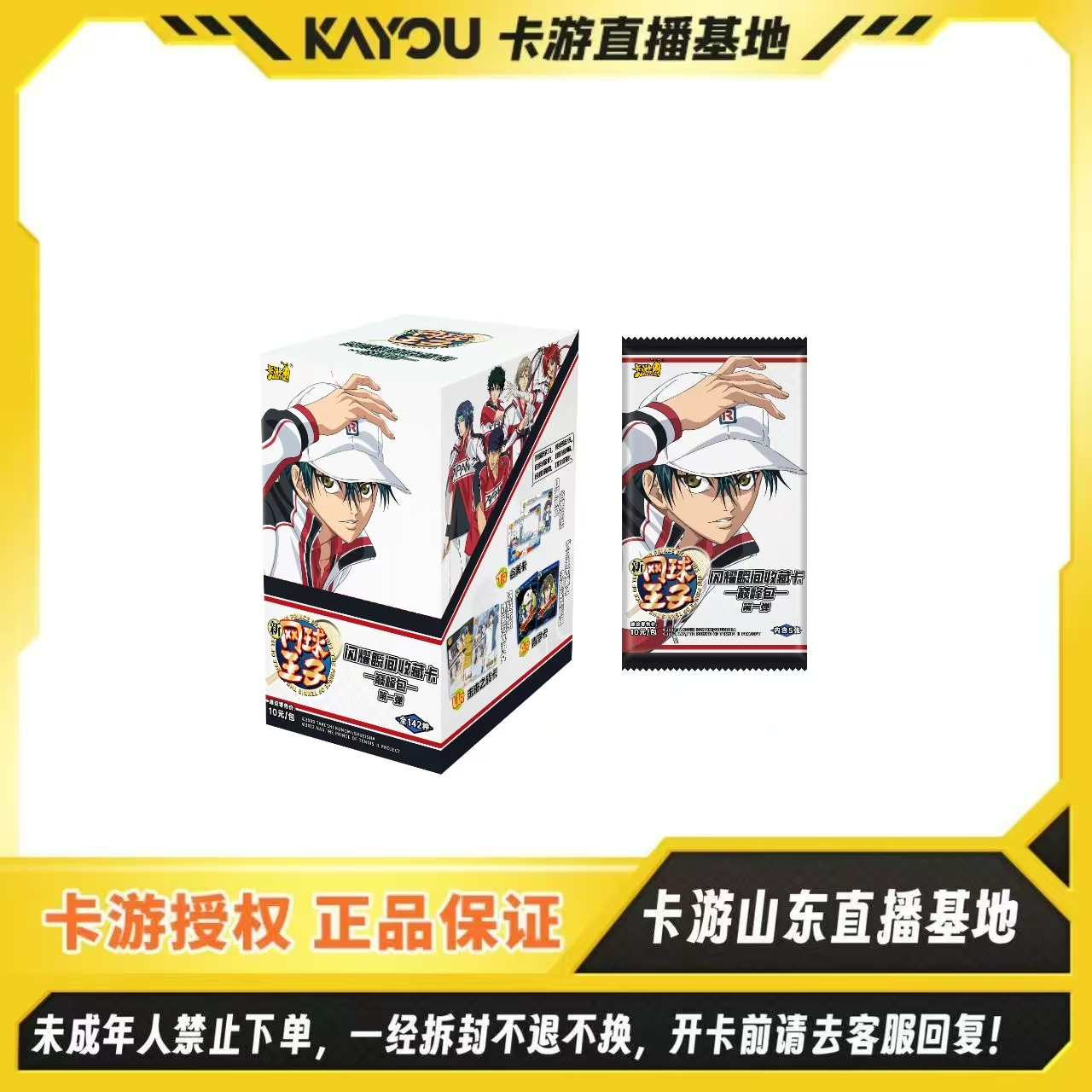 【一直吃】卡游正版授权-新网球王子闪耀瞬间收藏卡-巅峰包