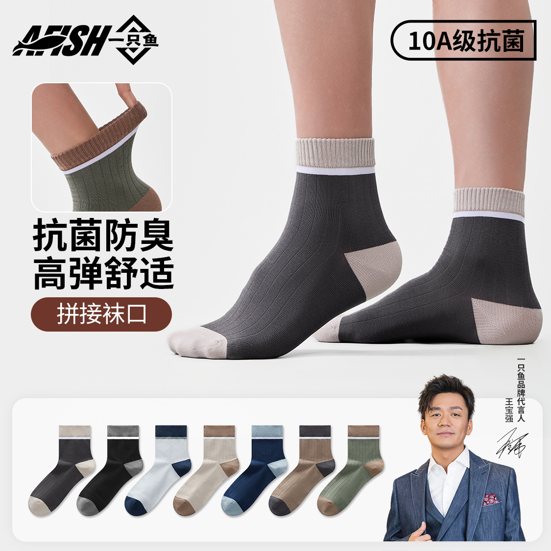 【男士秋冬中筒袜】一只鱼10A抗菌防臭吸汗耐磨亲肤黑色四季透气DB